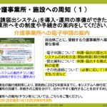 電子申請のトリセツ説明
